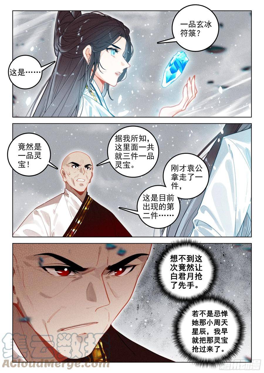 飞剑问道全文有声小说漫画,67 纷争（下）3图