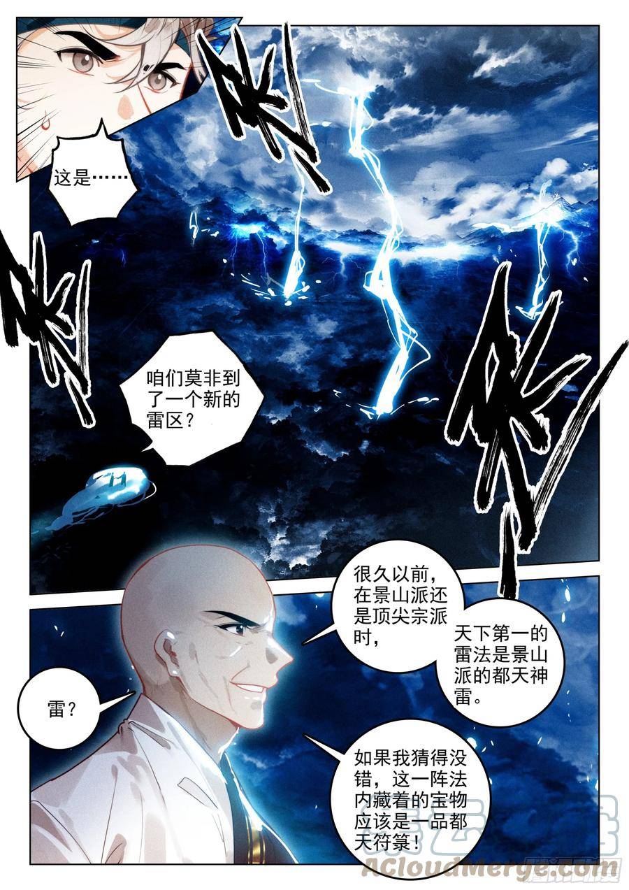 飞剑问道全文有声小说漫画,67 纷争（下）6图