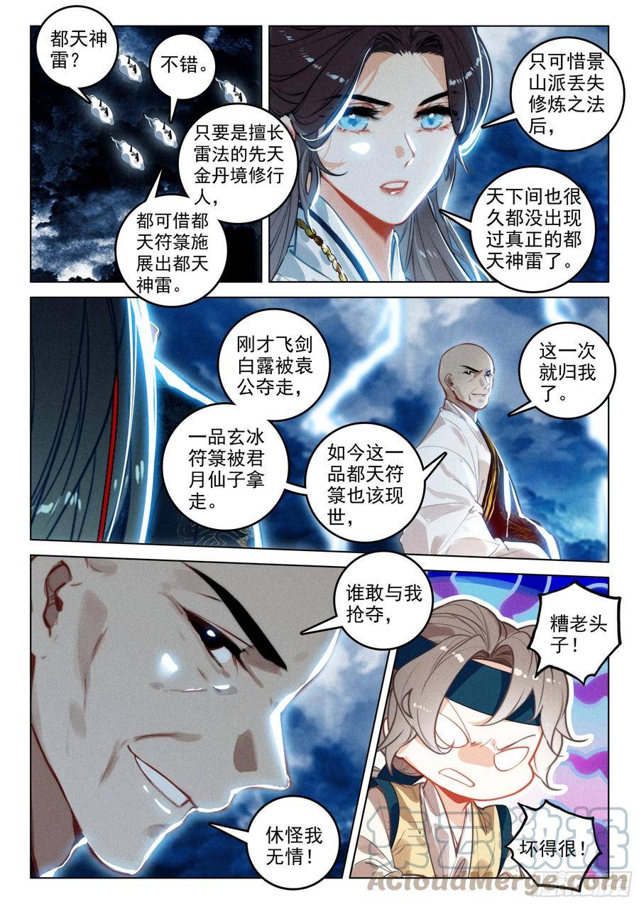 飞剑问道全文有声小说漫画,67 纷争（下）7图