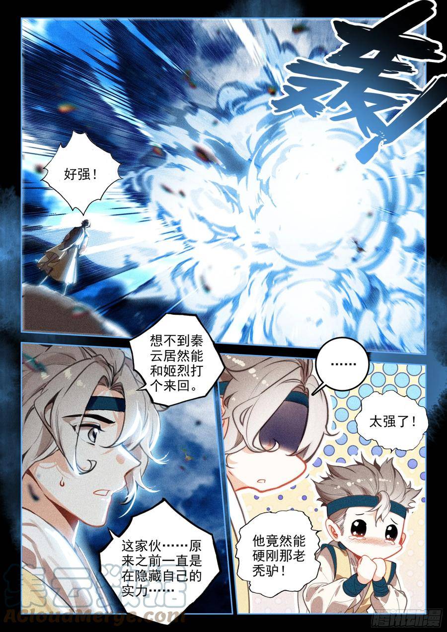 飞剑问道手游官方漫画,68 保护（下）1图