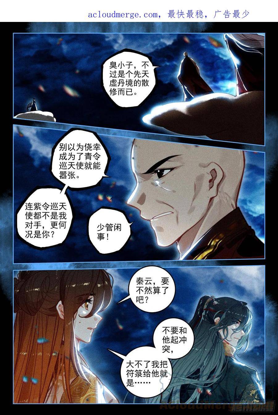 飞剑问道手游官方漫画,68 保护（下）2图