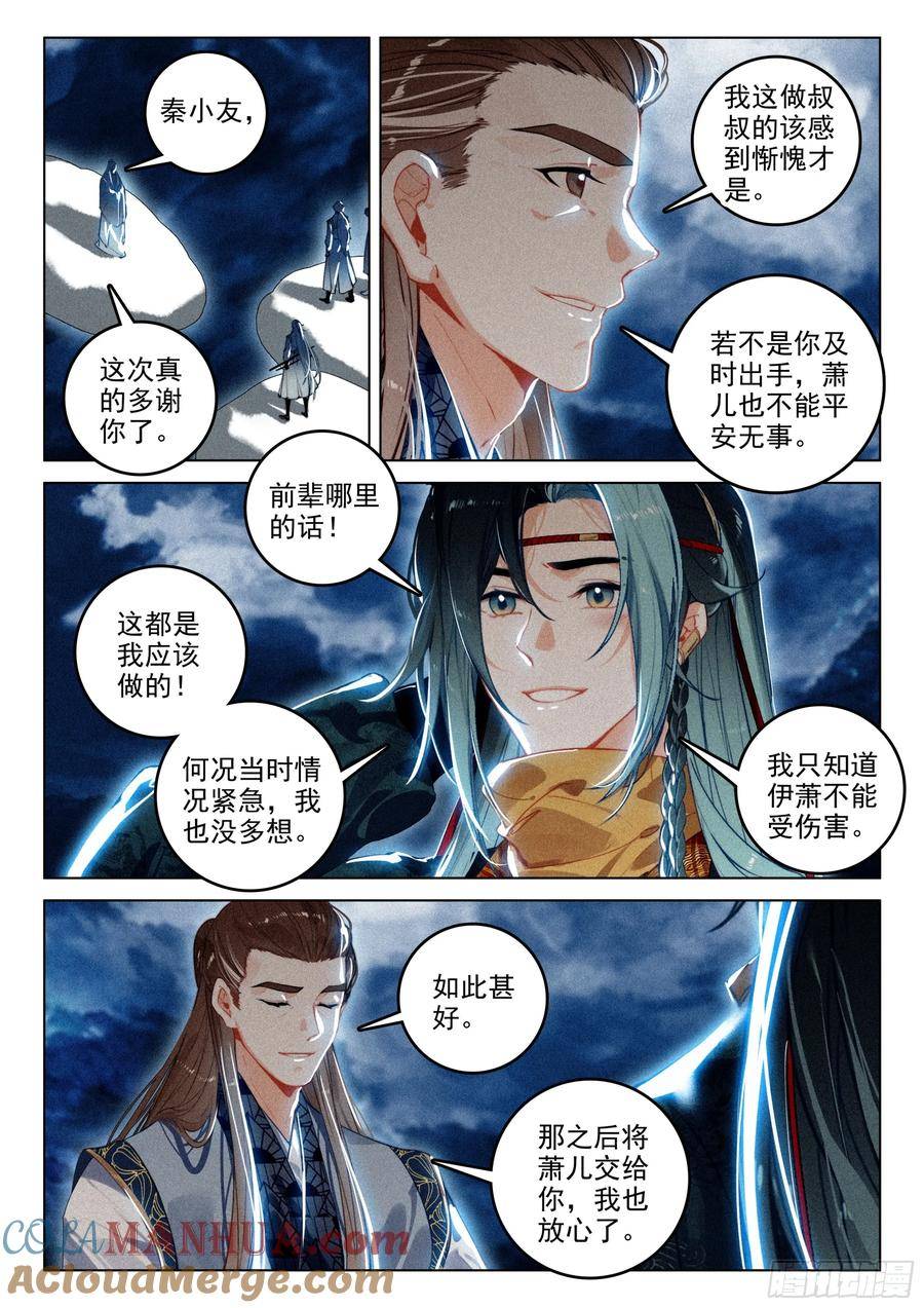 飞剑问道在线听书漫画,69 开端（上）10图