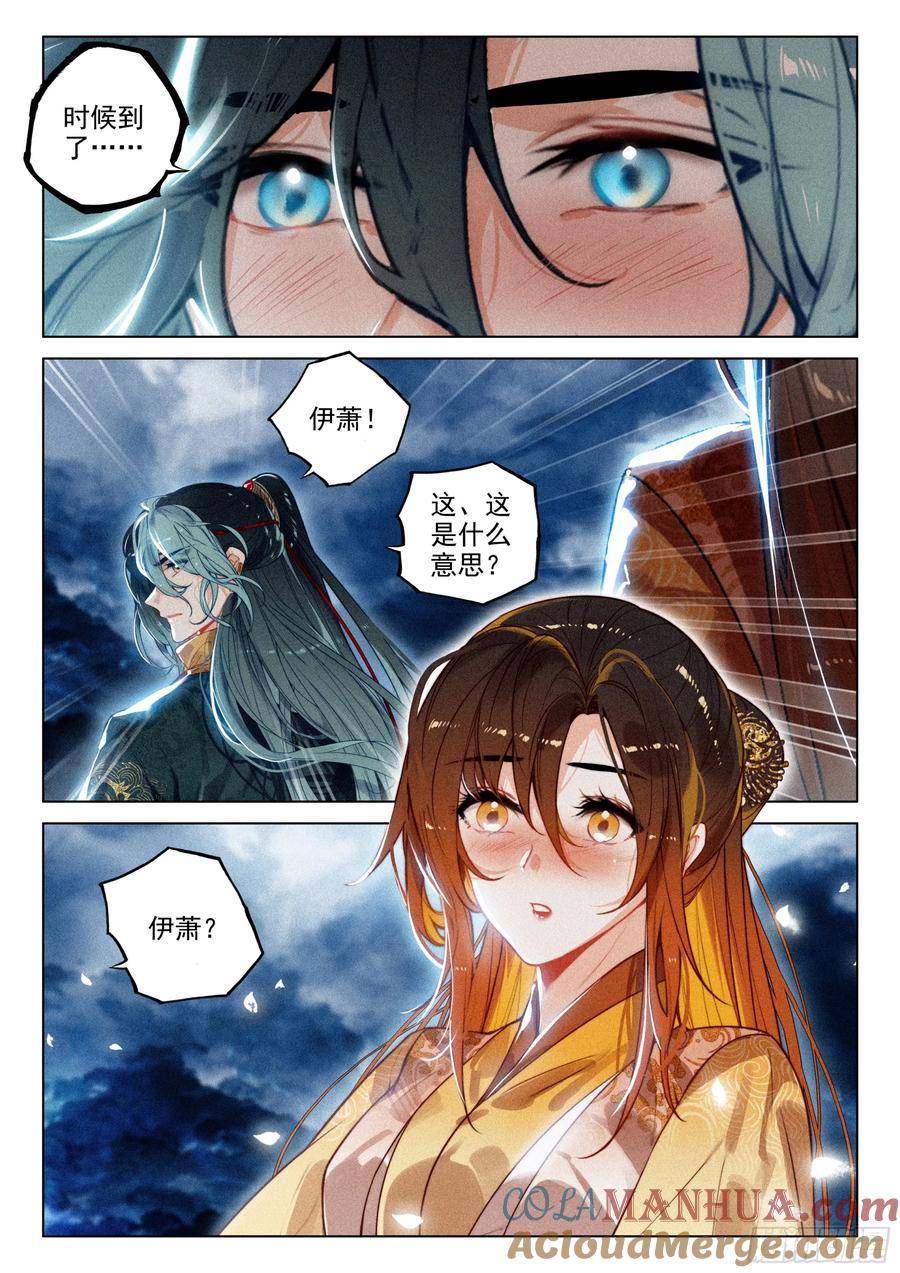 飞剑问道在线听书漫画,69 开端（上）12图