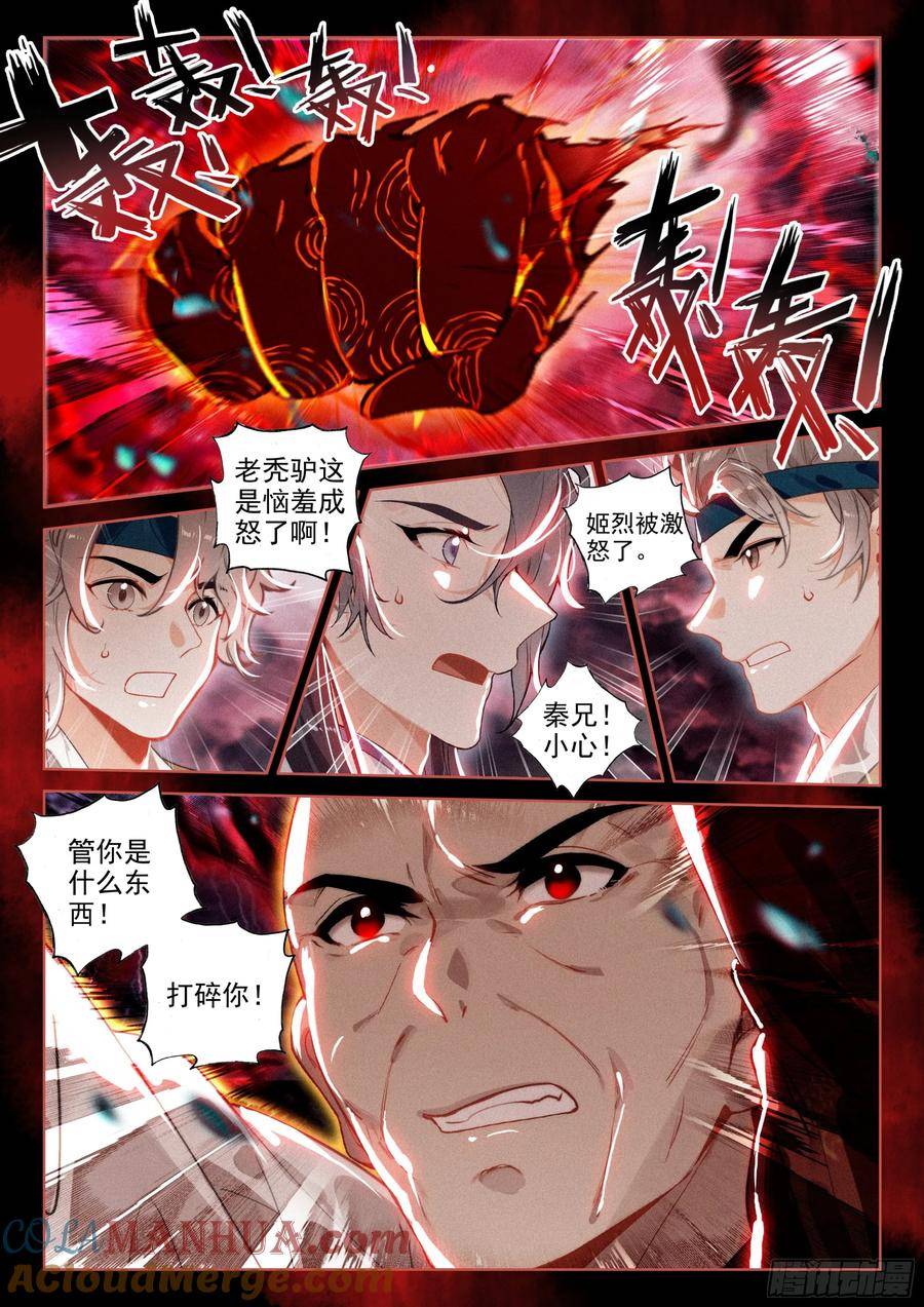 飞剑问道在线听书漫画,69 开端（上）3图