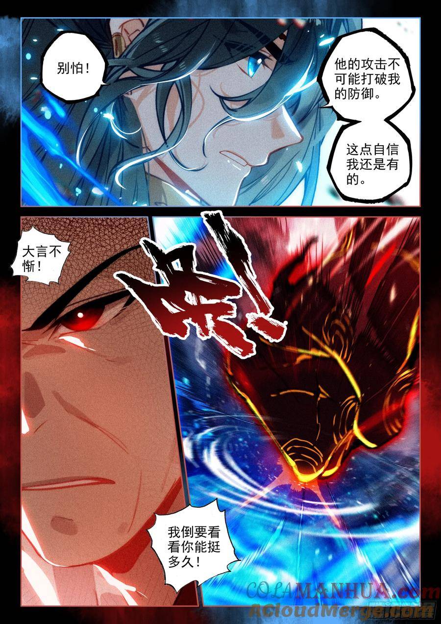 飞剑问道在线听书漫画,69 开端（上）5图