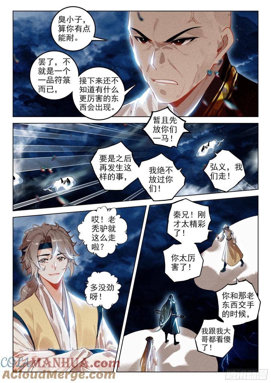 飞剑问道在线听书漫画,69 开端（上）8图