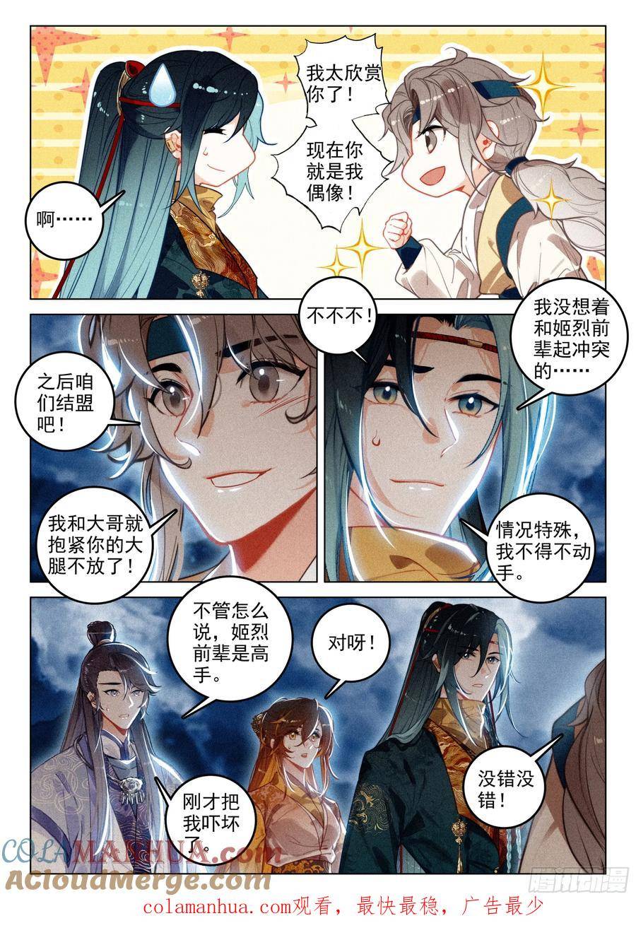 飞剑问道在线听书漫画,69 开端（上）9图