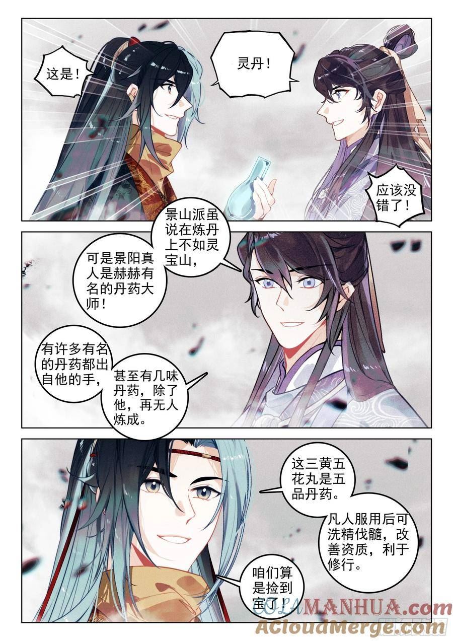 飞剑问道txt电子书下载全文漫画,70 破阵（上）10图