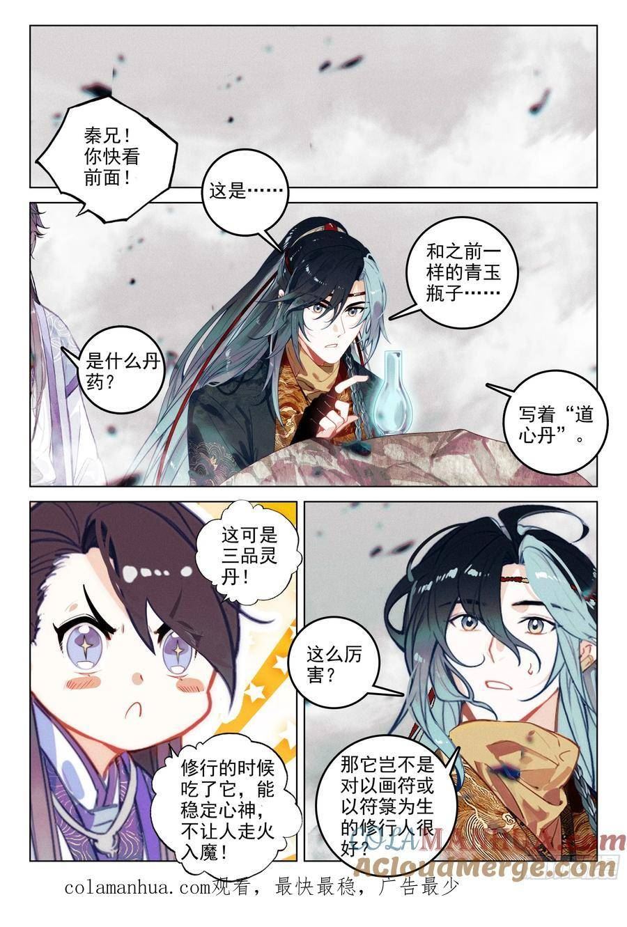 飞剑问道笔趣阁免费阅读小说漫画,70 破阵（上）12图