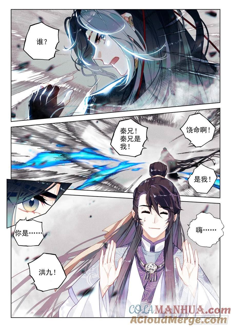 飞剑问道笔趣阁免费阅读小说漫画,70 破阵（上）2图