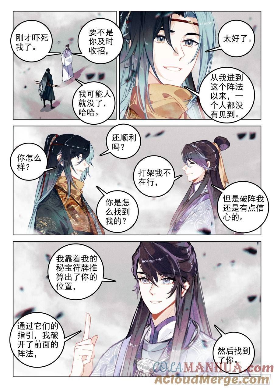 飞剑问道笔趣阁免费阅读小说漫画,70 破阵（上）3图