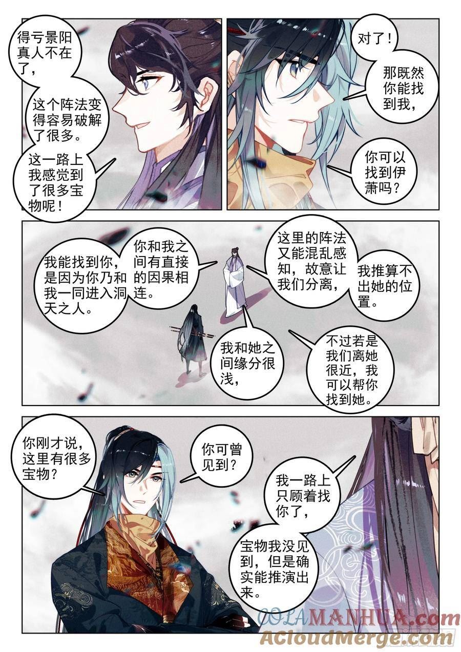 飞剑问道笔趣阁免费阅读小说漫画,70 破阵（上）4图