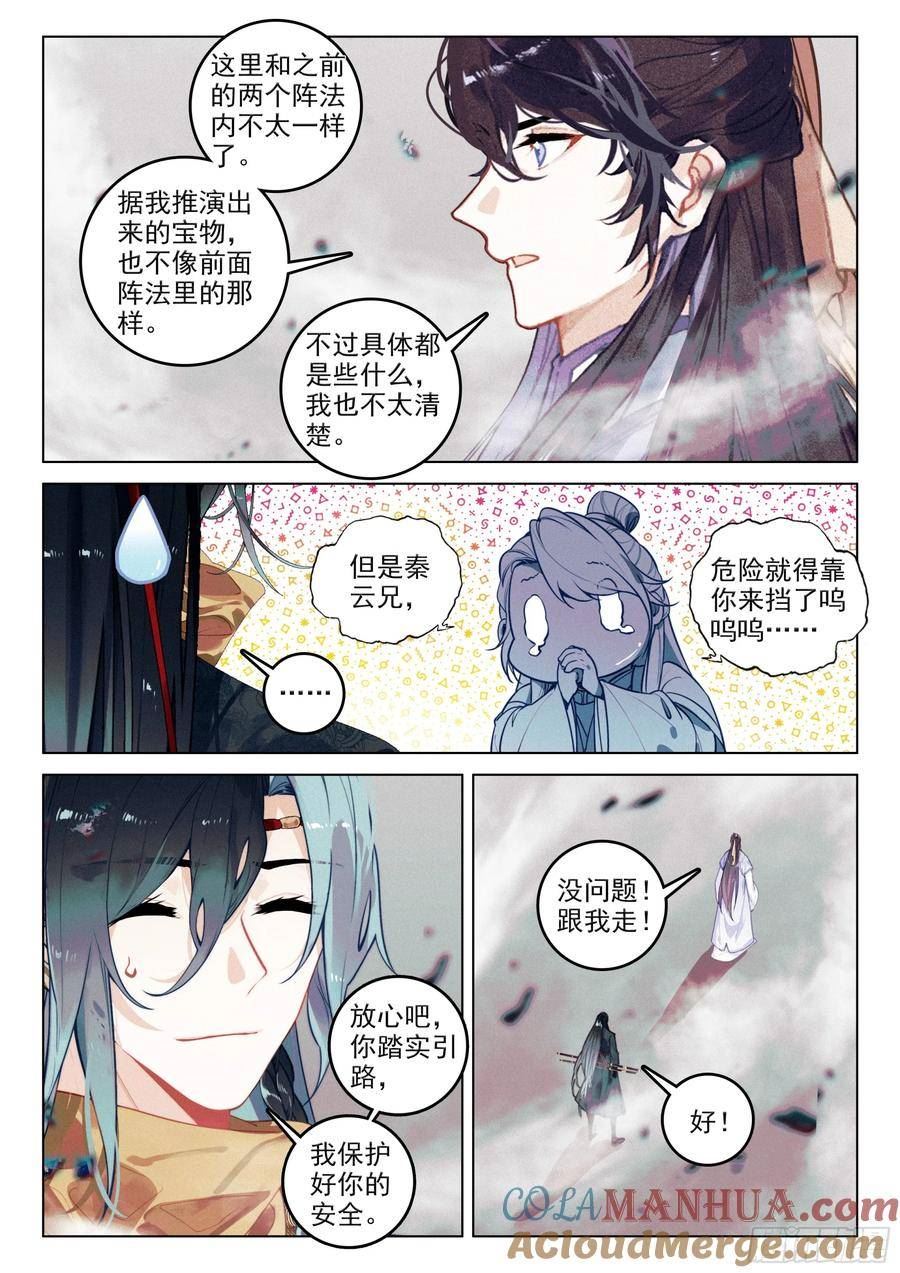 飞剑问道txt电子书下载全文漫画,70 破阵（上）5图