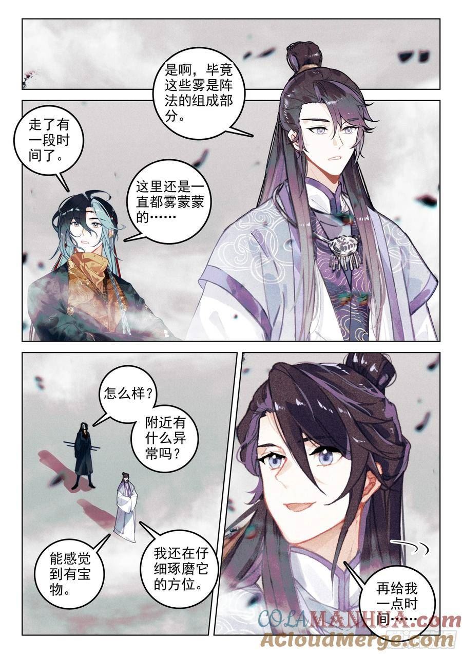 飞剑问道笔趣阁免费阅读小说漫画,70 破阵（上）6图