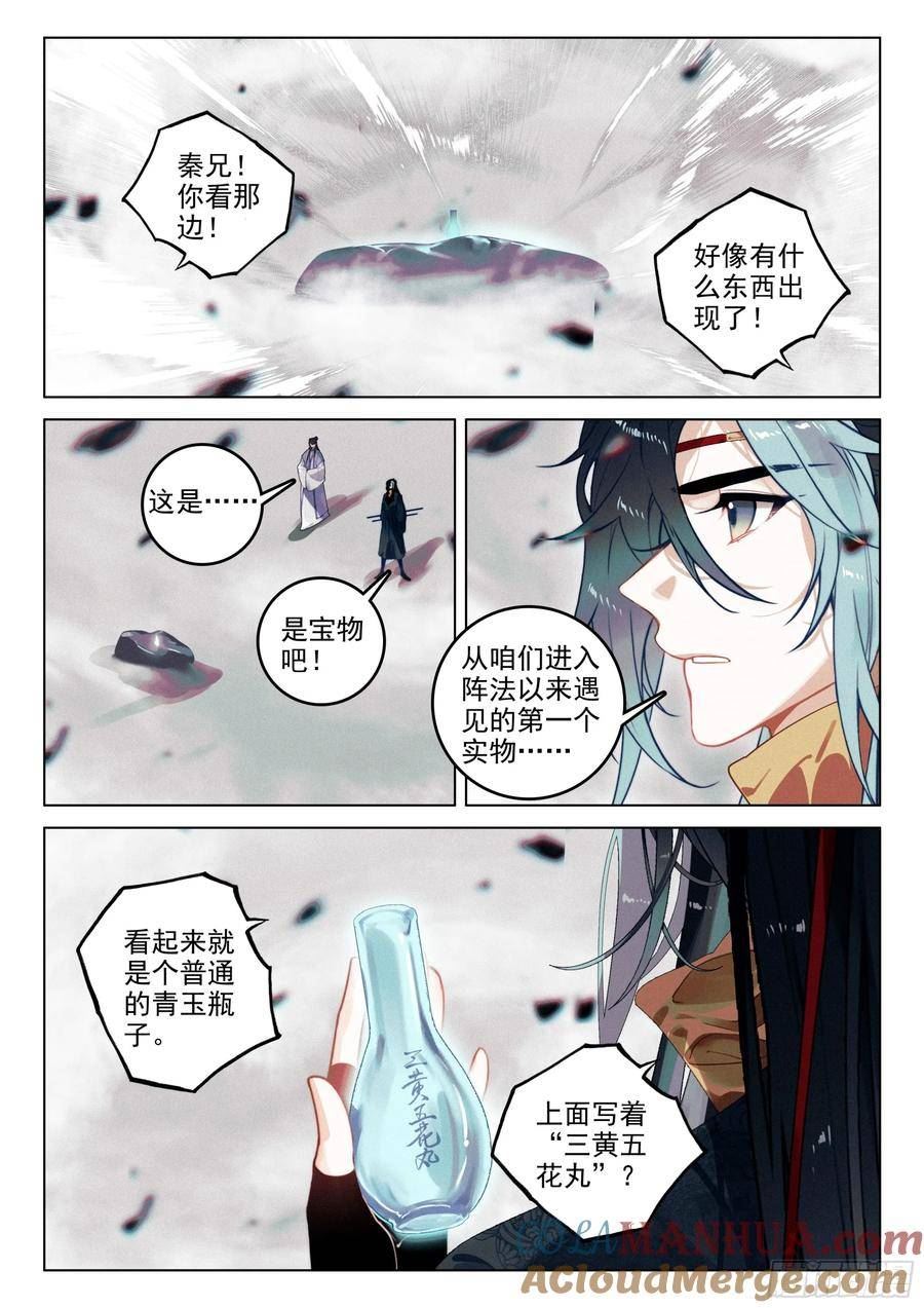 飞剑问道txt电子书下载全文漫画,70 破阵（上）9图