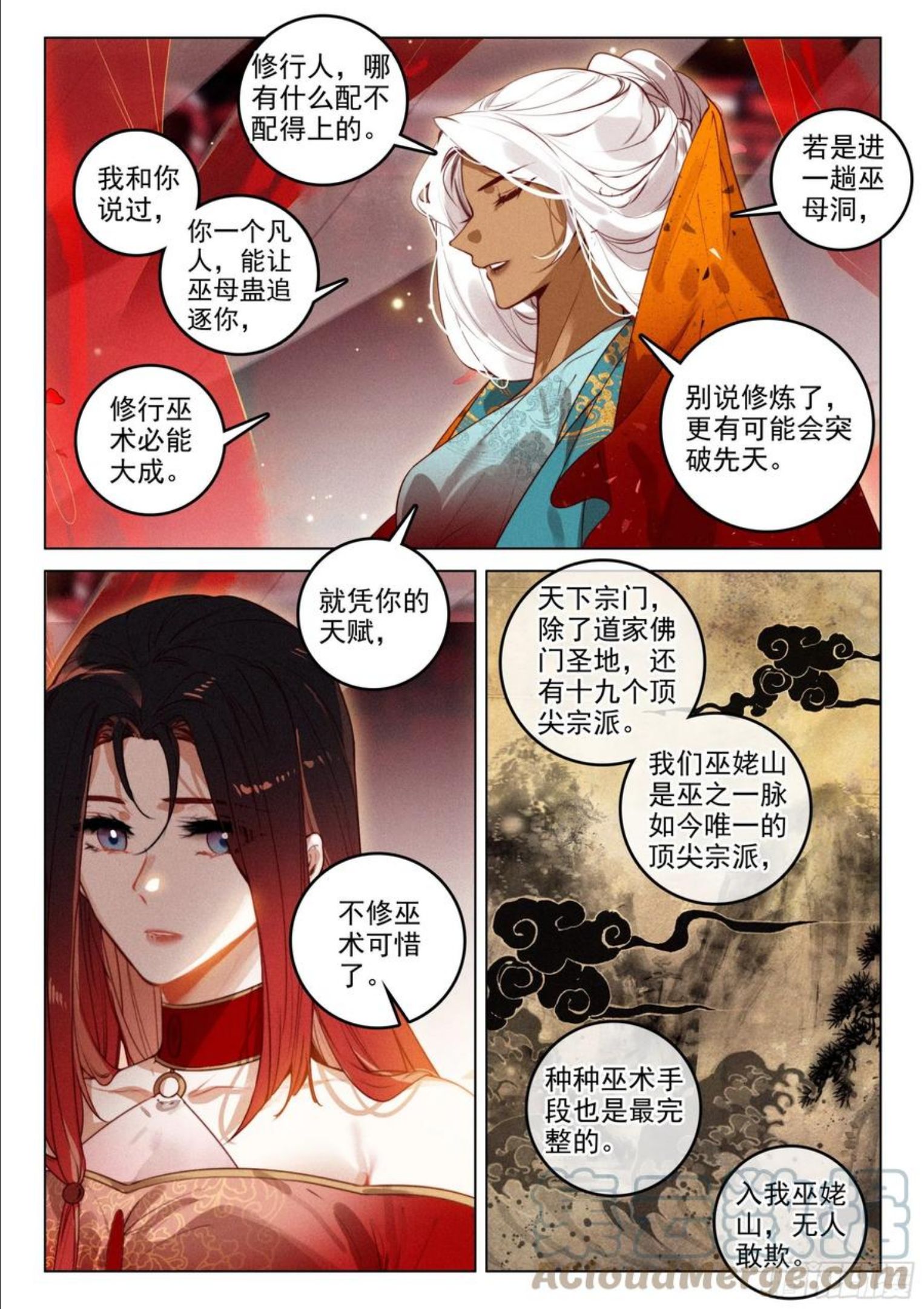 飞剑问道txt电子书下载全文漫画,52 尘霜（上）6图