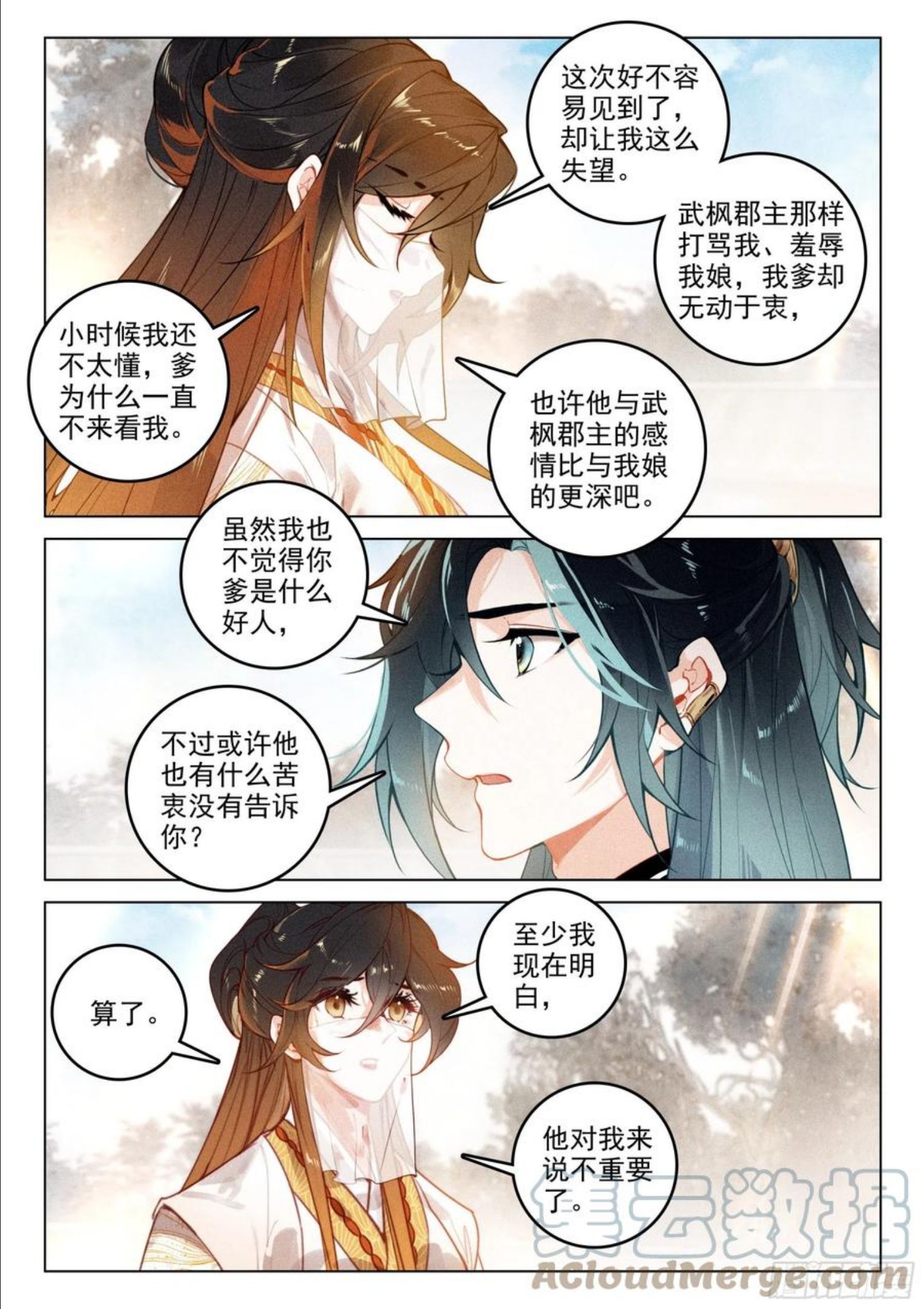 飞剑问道txt电子书下载全文漫画,52 尘霜（上）11图