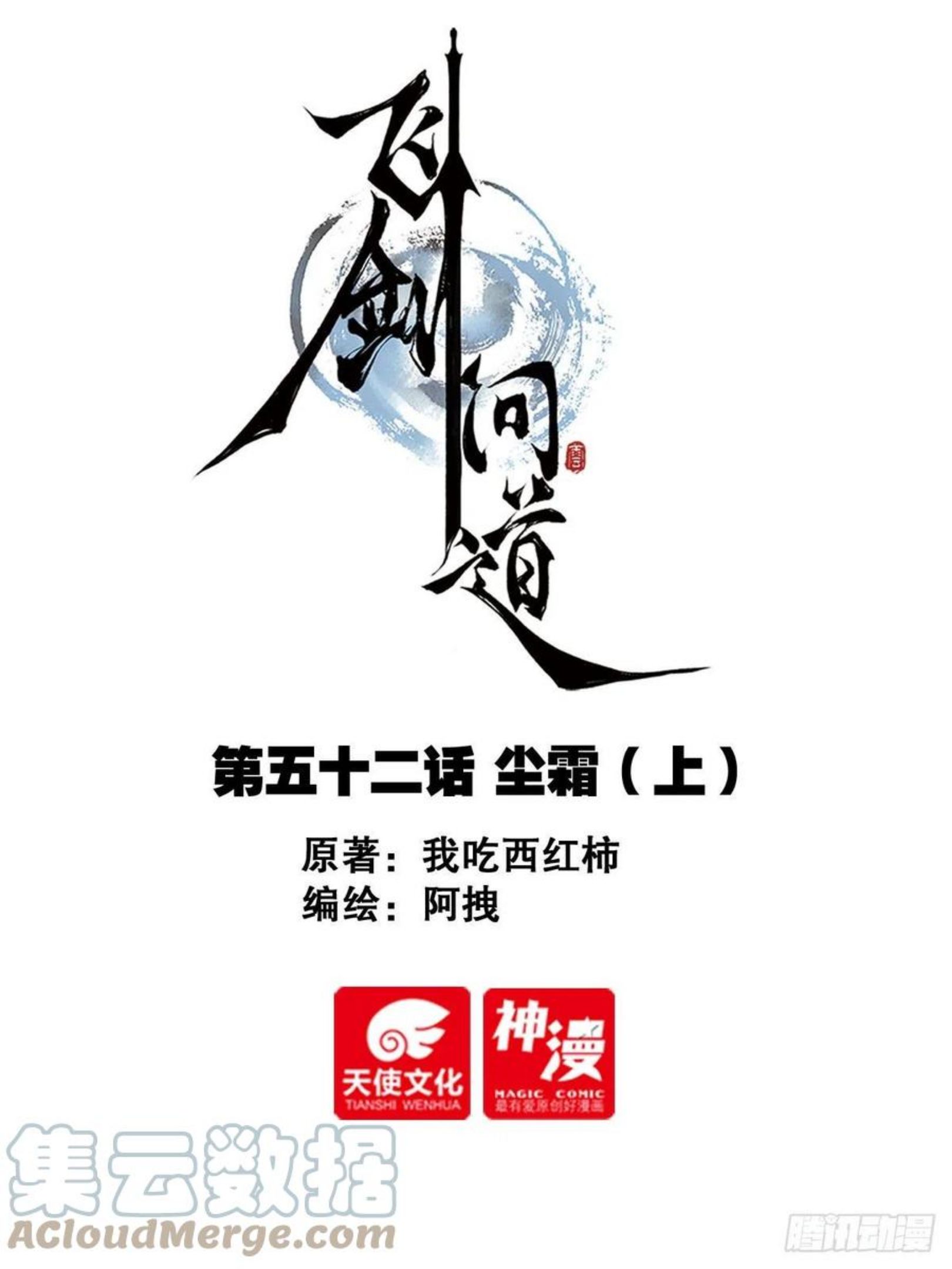 飞剑问道txt电子书下载全文漫画,52 尘霜（上）1图