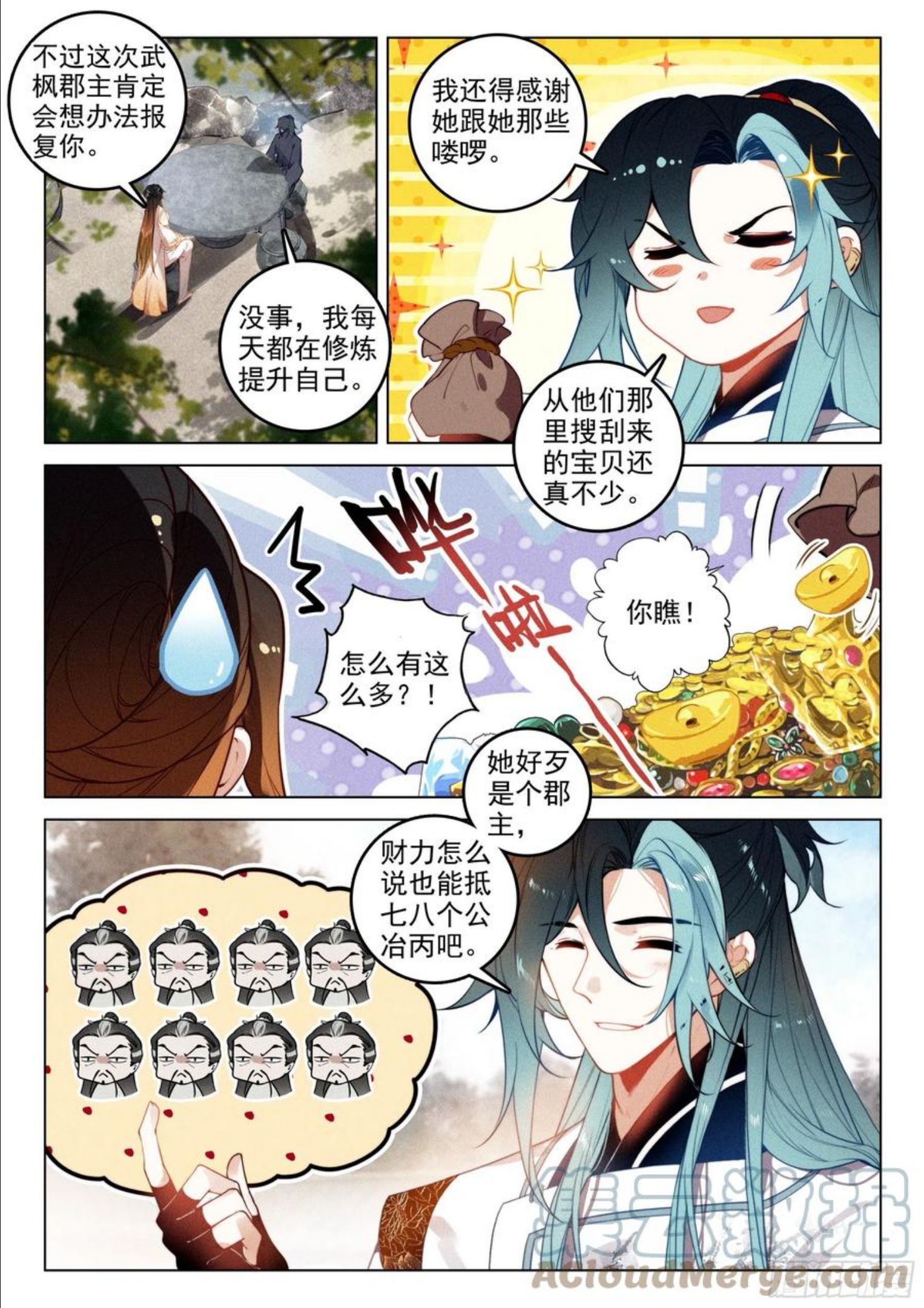 飞剑问道txt电子书下载全文漫画,52 尘霜（上）12图