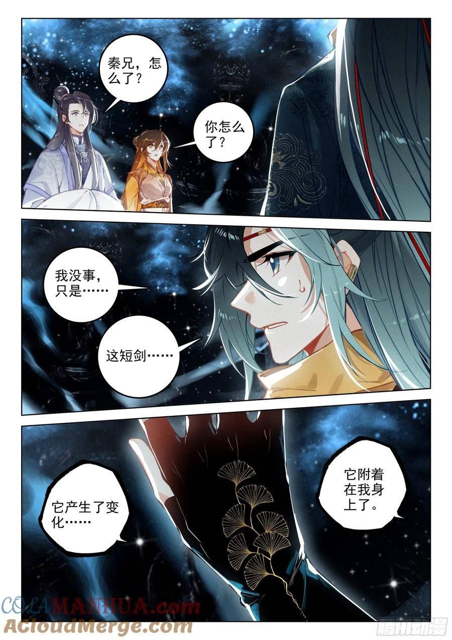 飞剑问道笔趣阁5200漫画,72 集结（上）10图