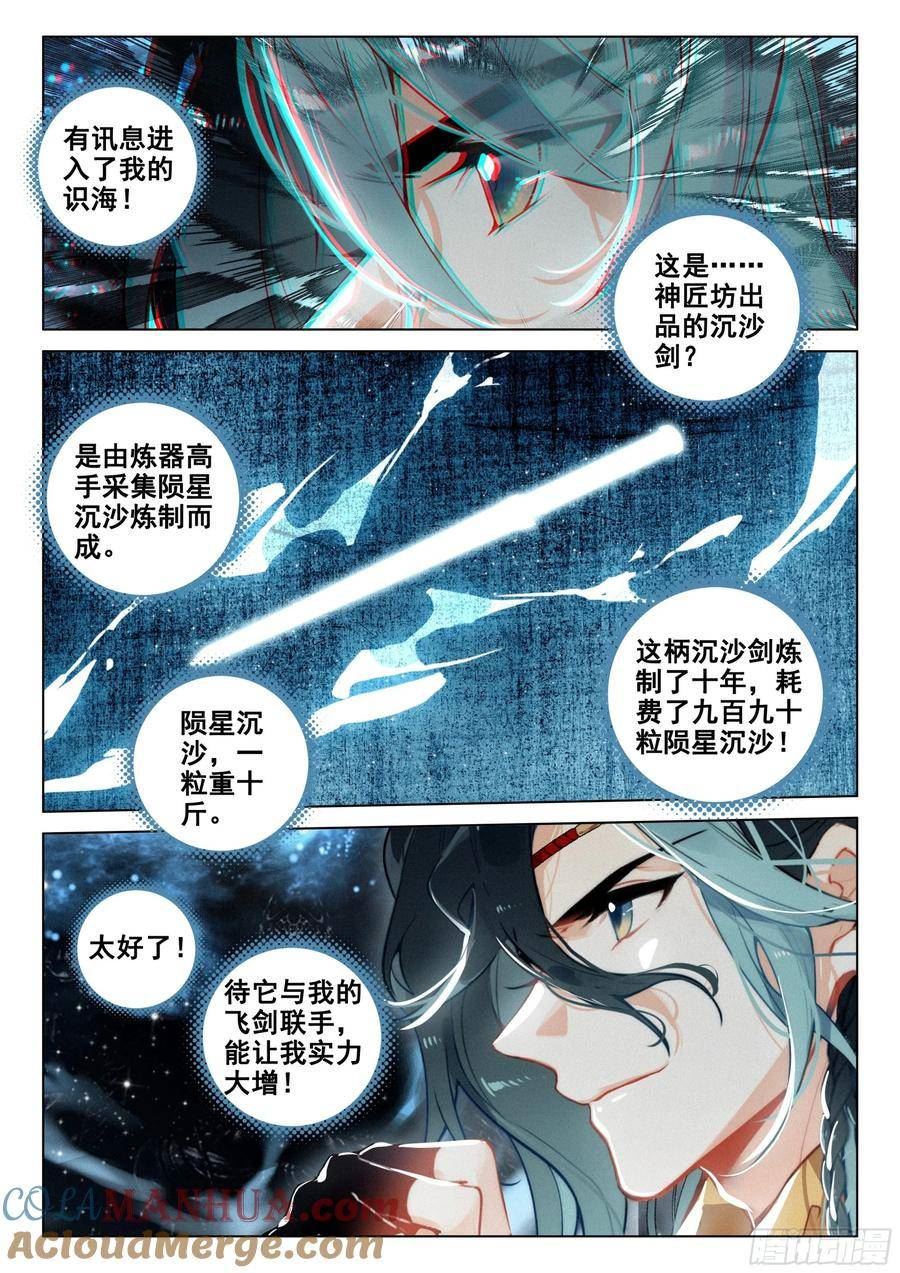 飞剑问道笔趣阁5200漫画,72 集结（上）11图