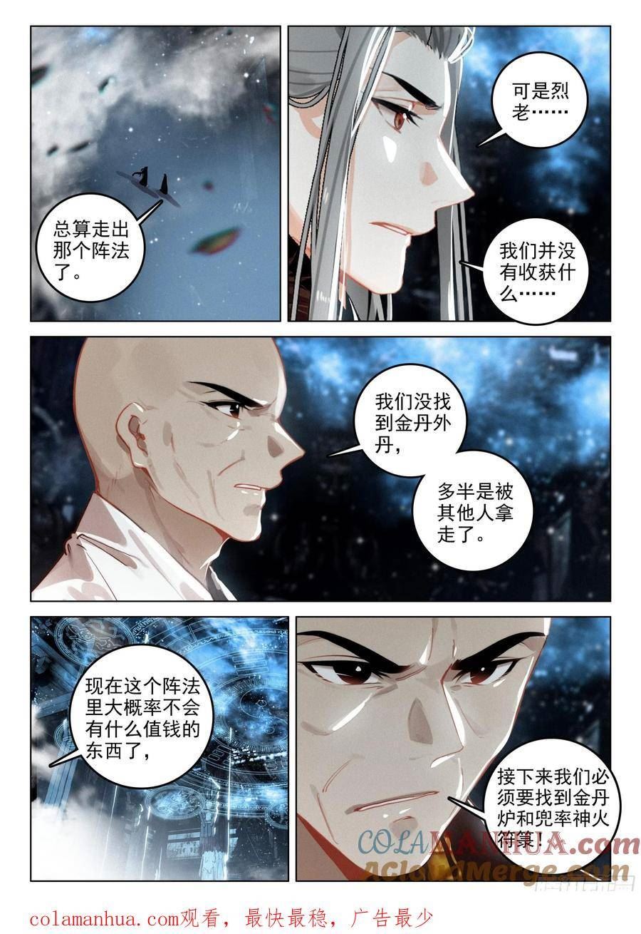 飞剑问道笔趣阁5200漫画,72 集结（上）12图