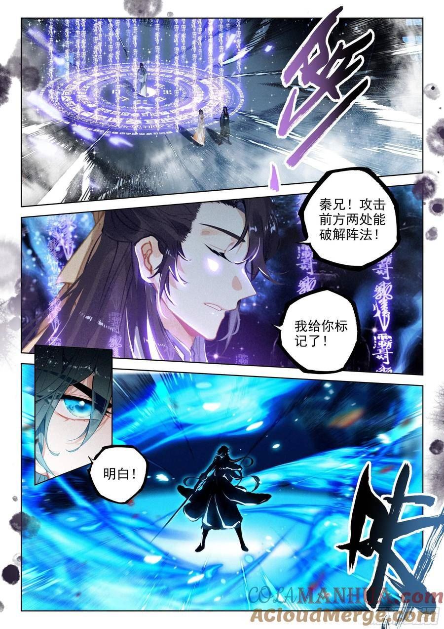 飞剑问道笔趣阁5200漫画,72 集结（上）2图