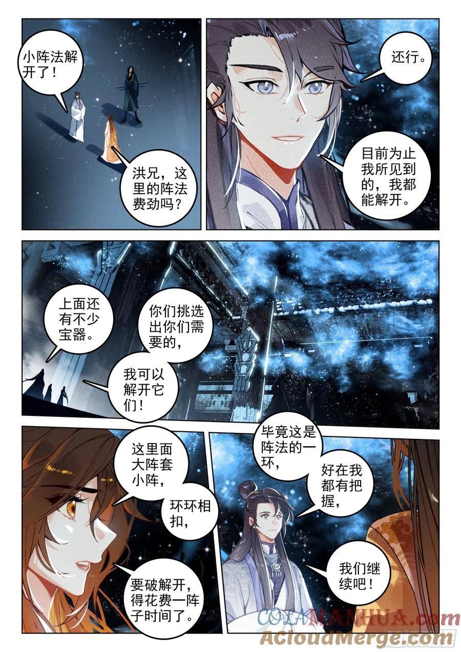 飞剑问道笔趣阁5200漫画,72 集结（上）5图