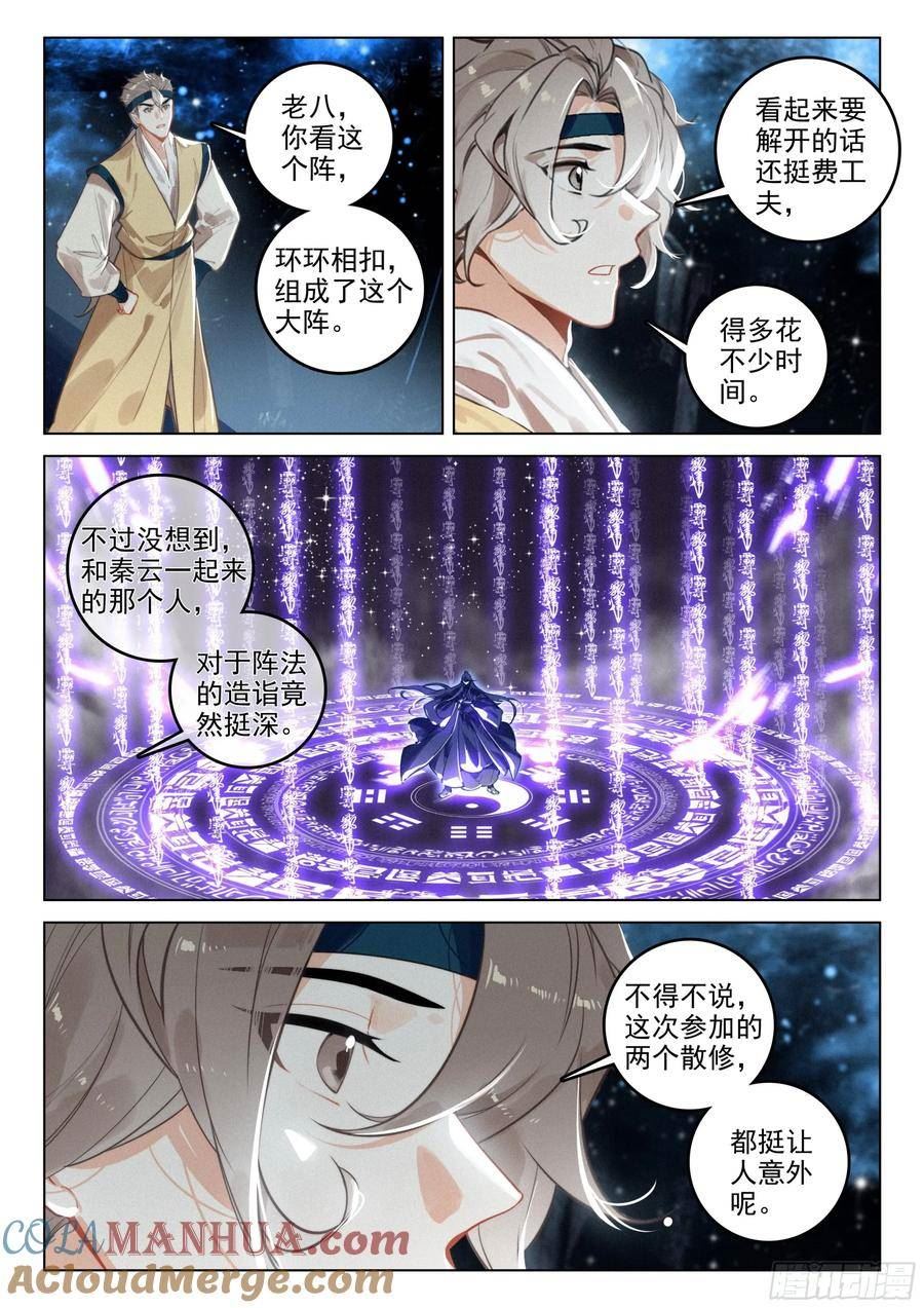 飞剑问道笔趣阁5200漫画,72 集结（上）7图