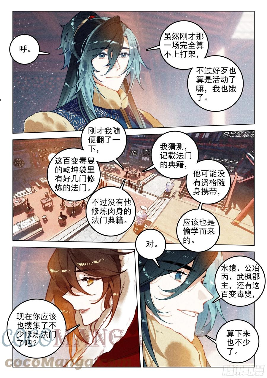 飞剑问道漫画,54 百变毒叟（下）2图