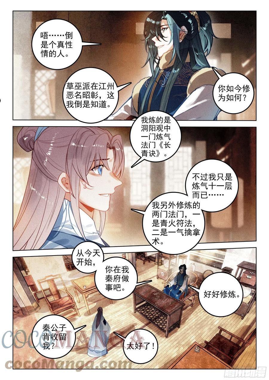 飞剑问道漫画,54 百变毒叟（下）9图