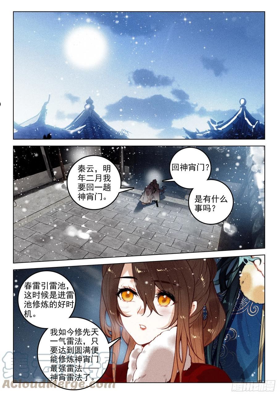 飞剑问道txt全集下载漫画,55 江上明月（下）11图