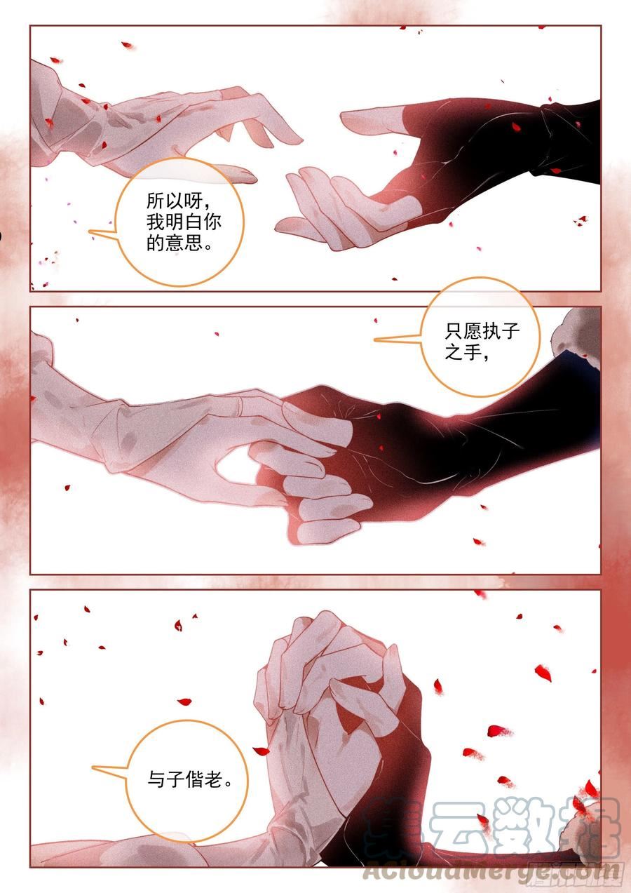 飞剑问道txt全集下载漫画,55 江上明月（下）8图