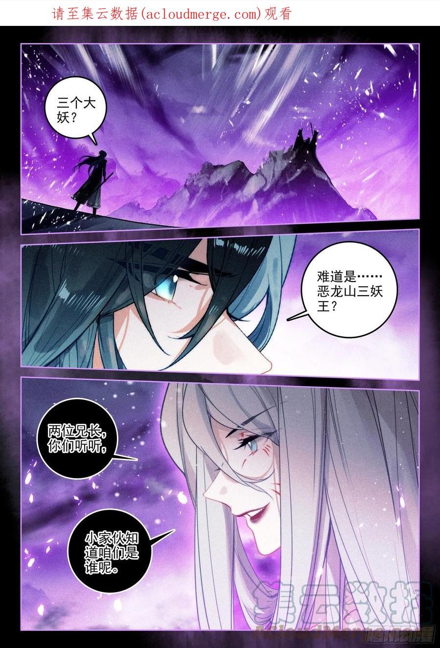 飞剑问道下载漫画,57 三妖王（下）1图