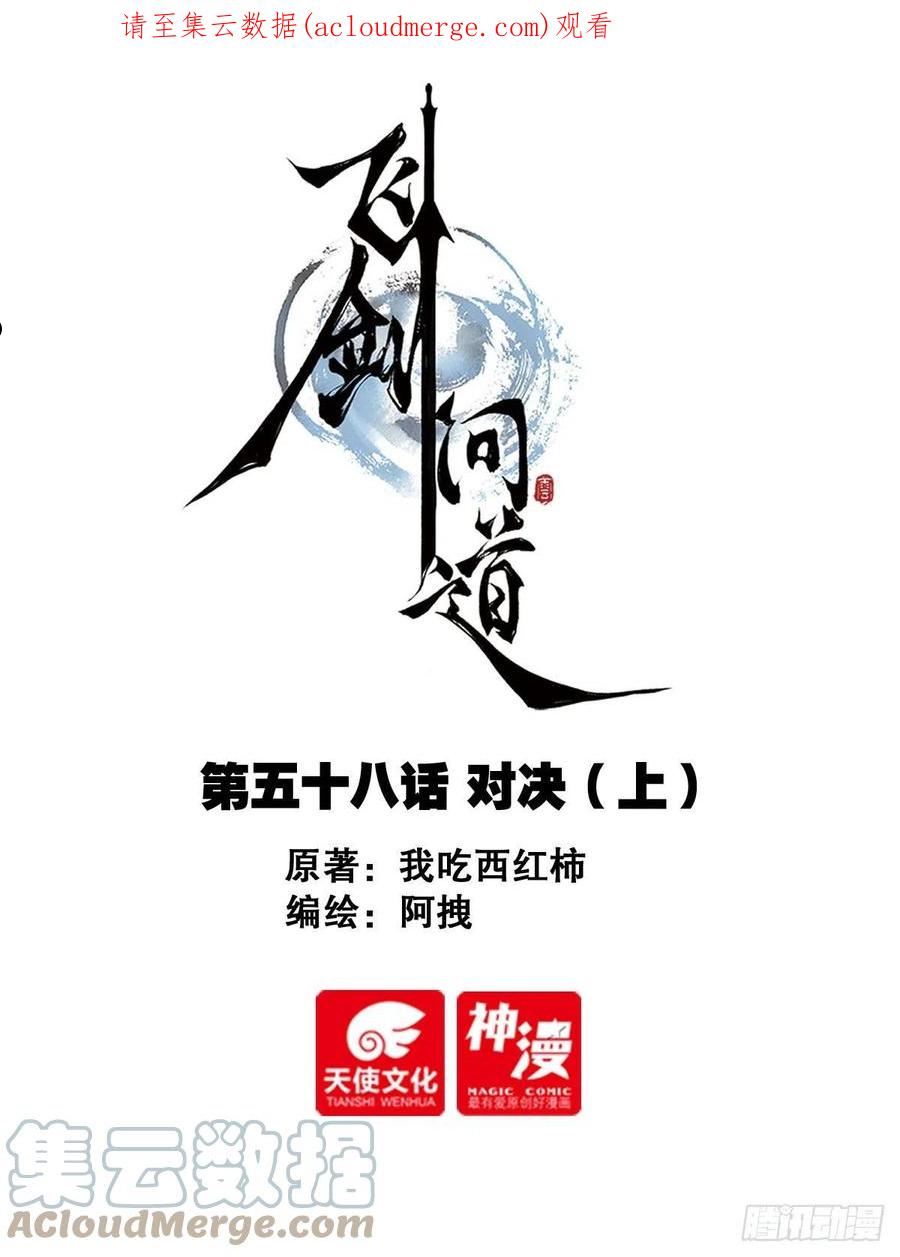 飞剑问道下载漫画,58 对决（上）1图