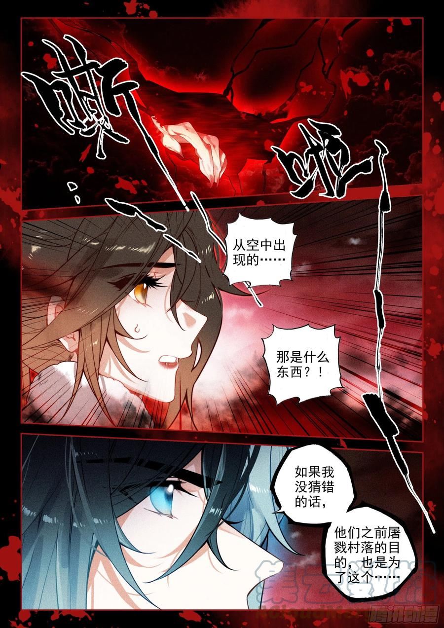 飞剑问道笔趣阁5200漫画,59 域外魔神（上）11图