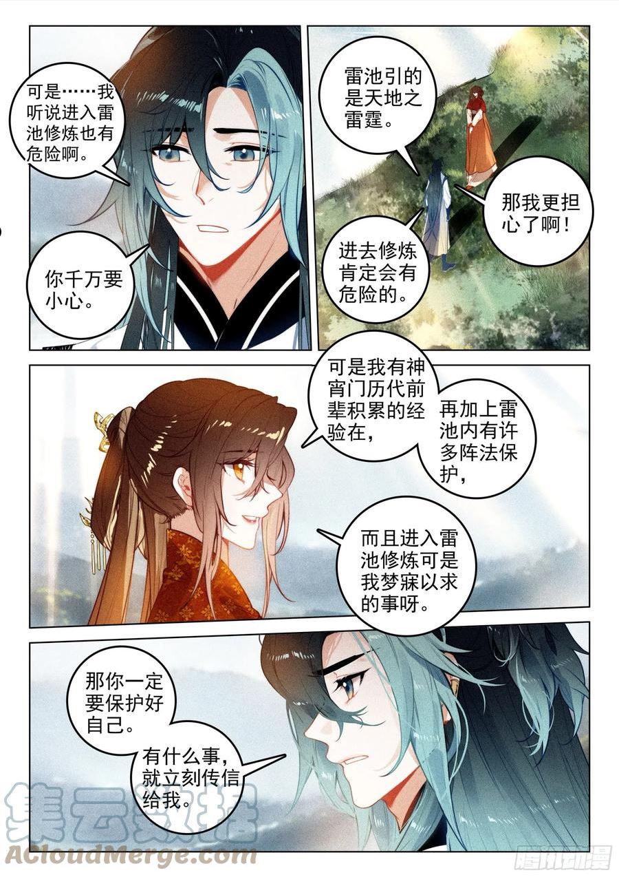 飞剑问道全部小说漫画,61 第六块符牌（上）10图