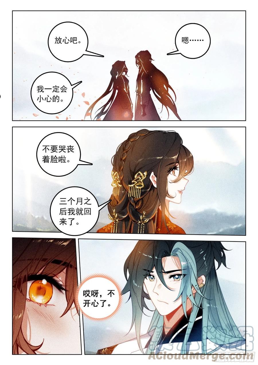 飞剑问道全部小说漫画,61 第六块符牌（上）11图