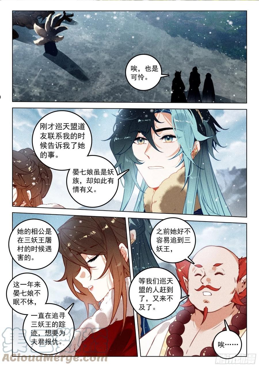 飞剑问道全部小说漫画,61 第六块符牌（上）2图