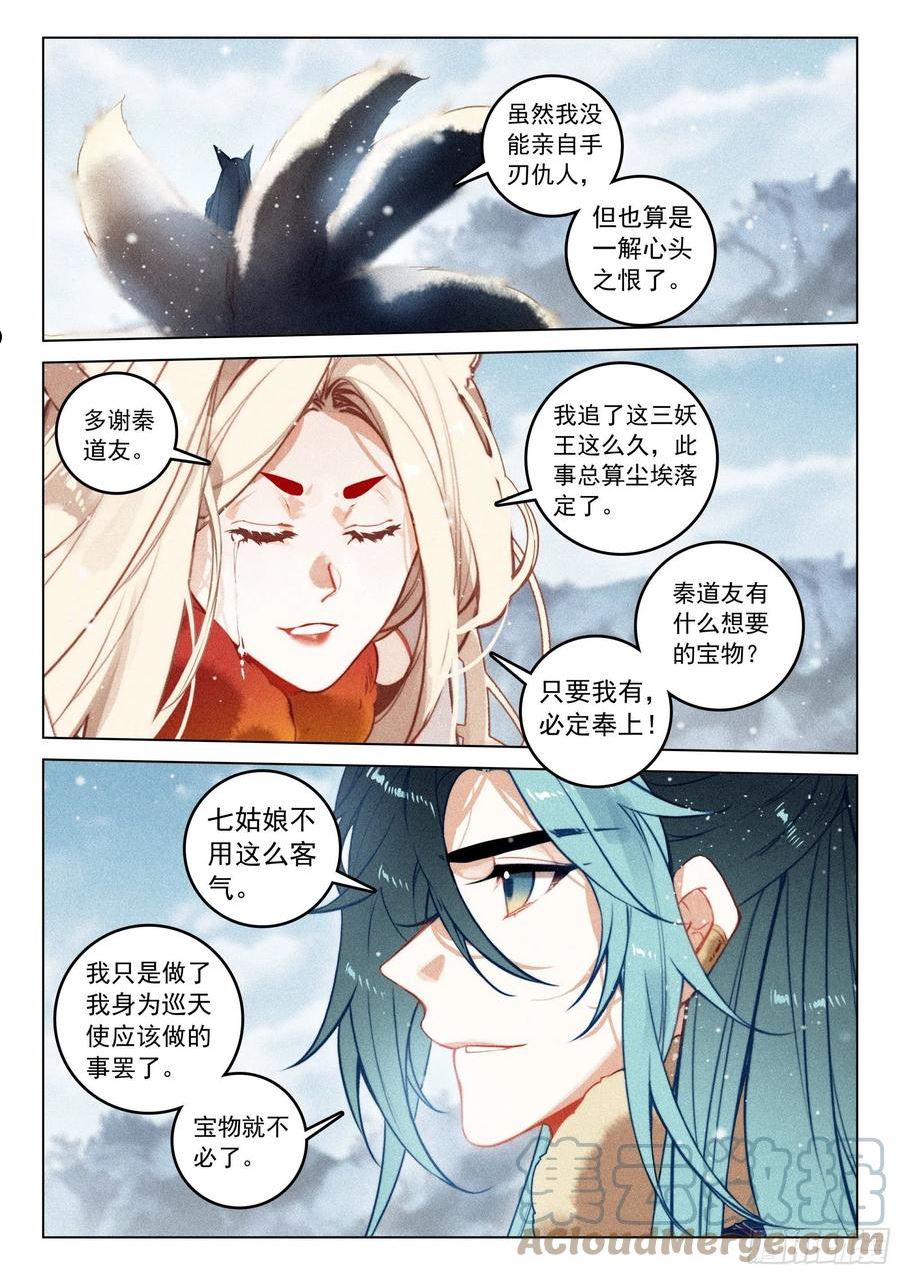 飞剑问道全部小说漫画,61 第六块符牌（上）3图