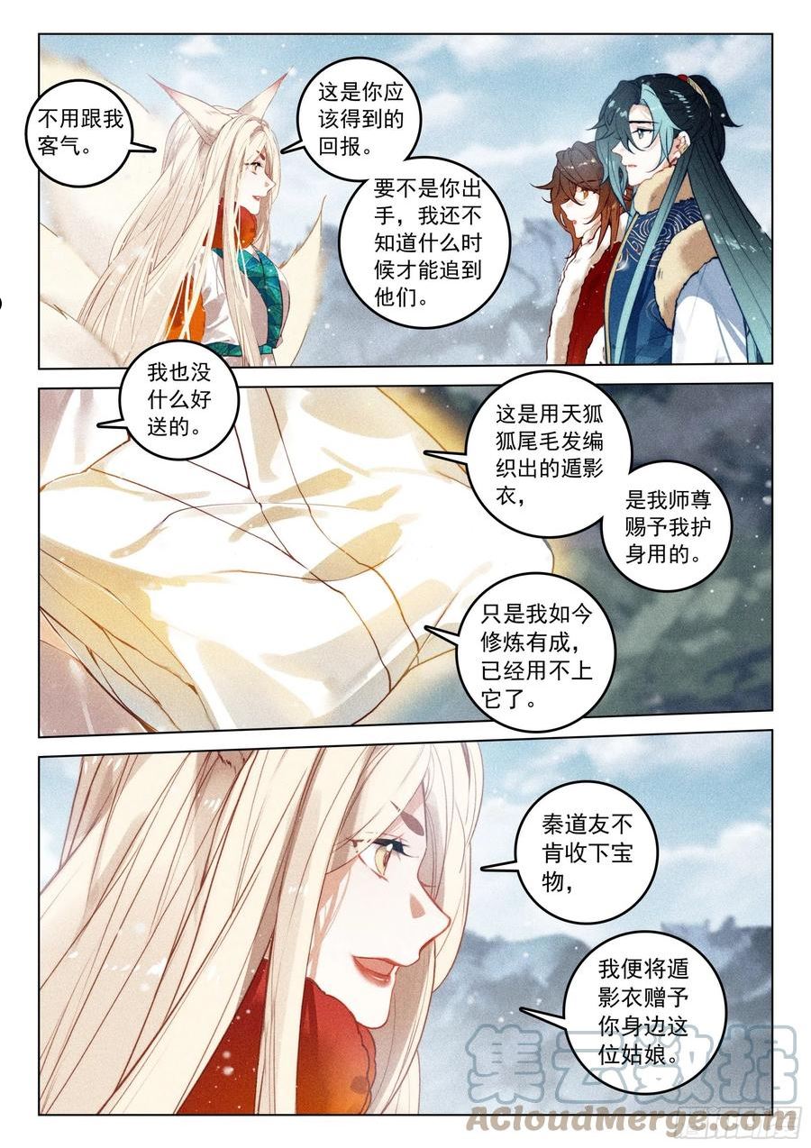 飞剑问道全部小说漫画,61 第六块符牌（上）4图