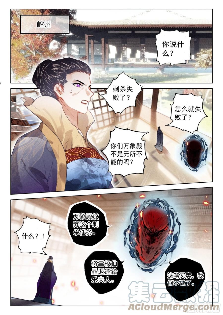 飞剑问道全部小说漫画,61 第六块符牌（上）6图