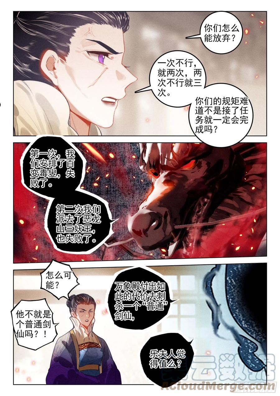 飞剑问道全部小说漫画,61 第六块符牌（上）7图