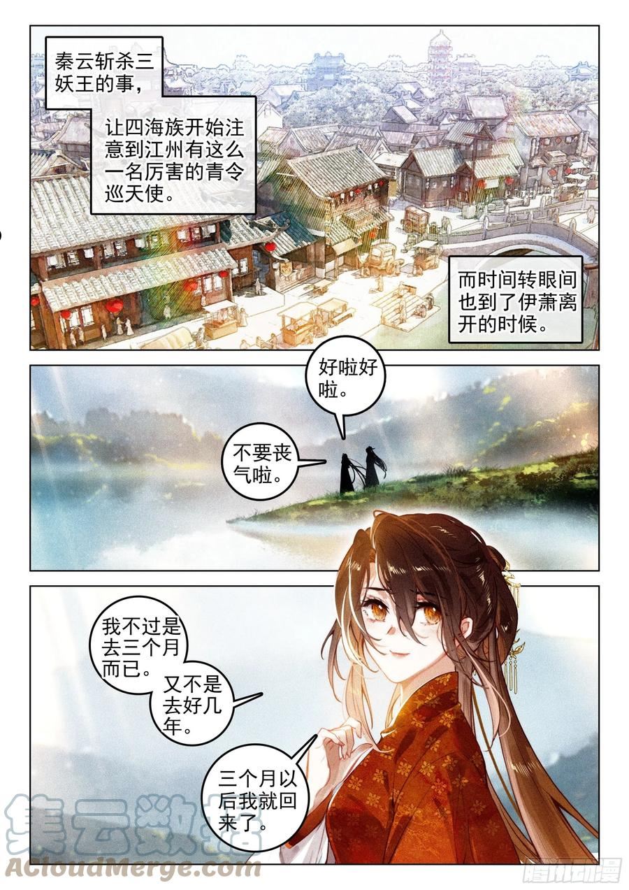 飞剑问道全部小说漫画,61 第六块符牌（上）9图