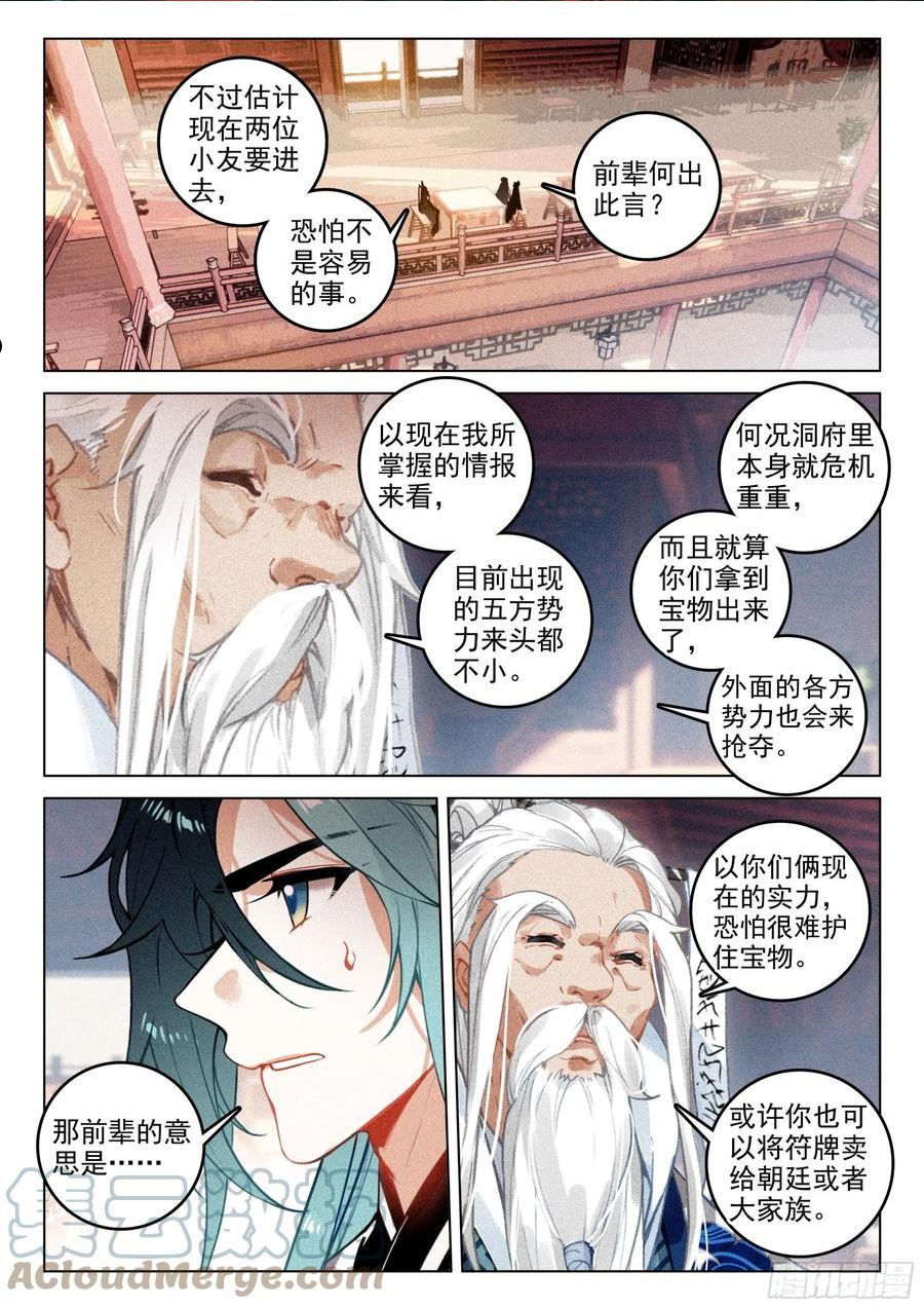 飞剑问道漫画,62 故人（上）2图