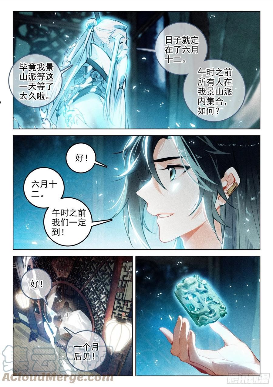 飞剑问道漫画漫画,63 旧事（下）10图