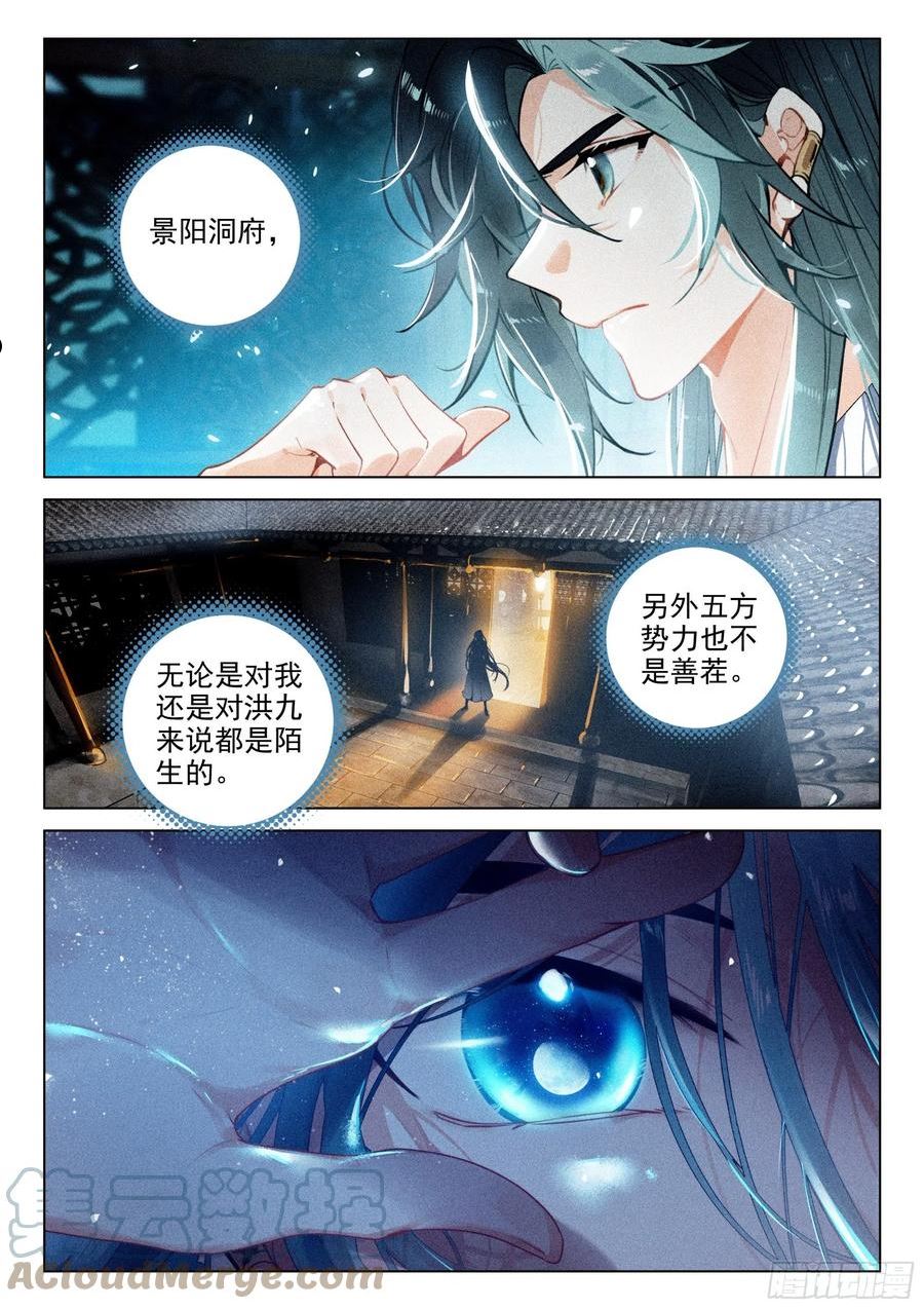 飞剑问道漫画漫画,63 旧事（下）11图