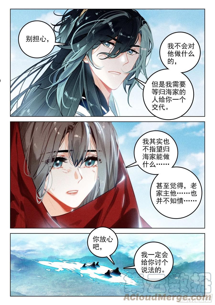 飞剑问道笔趣阁5200漫画,63 旧事（下）2图