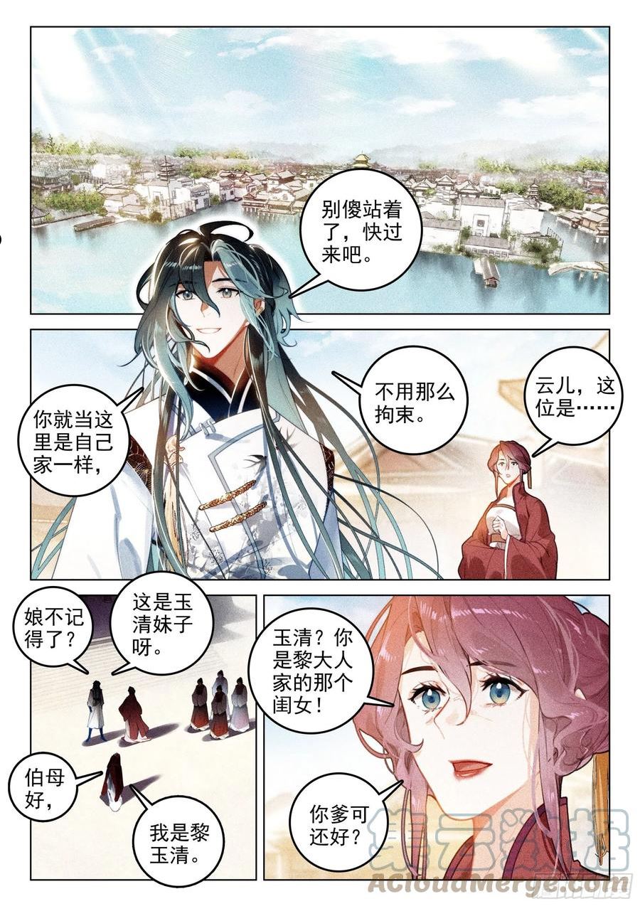 飞剑问道笔趣阁5200漫画,63 旧事（下）3图