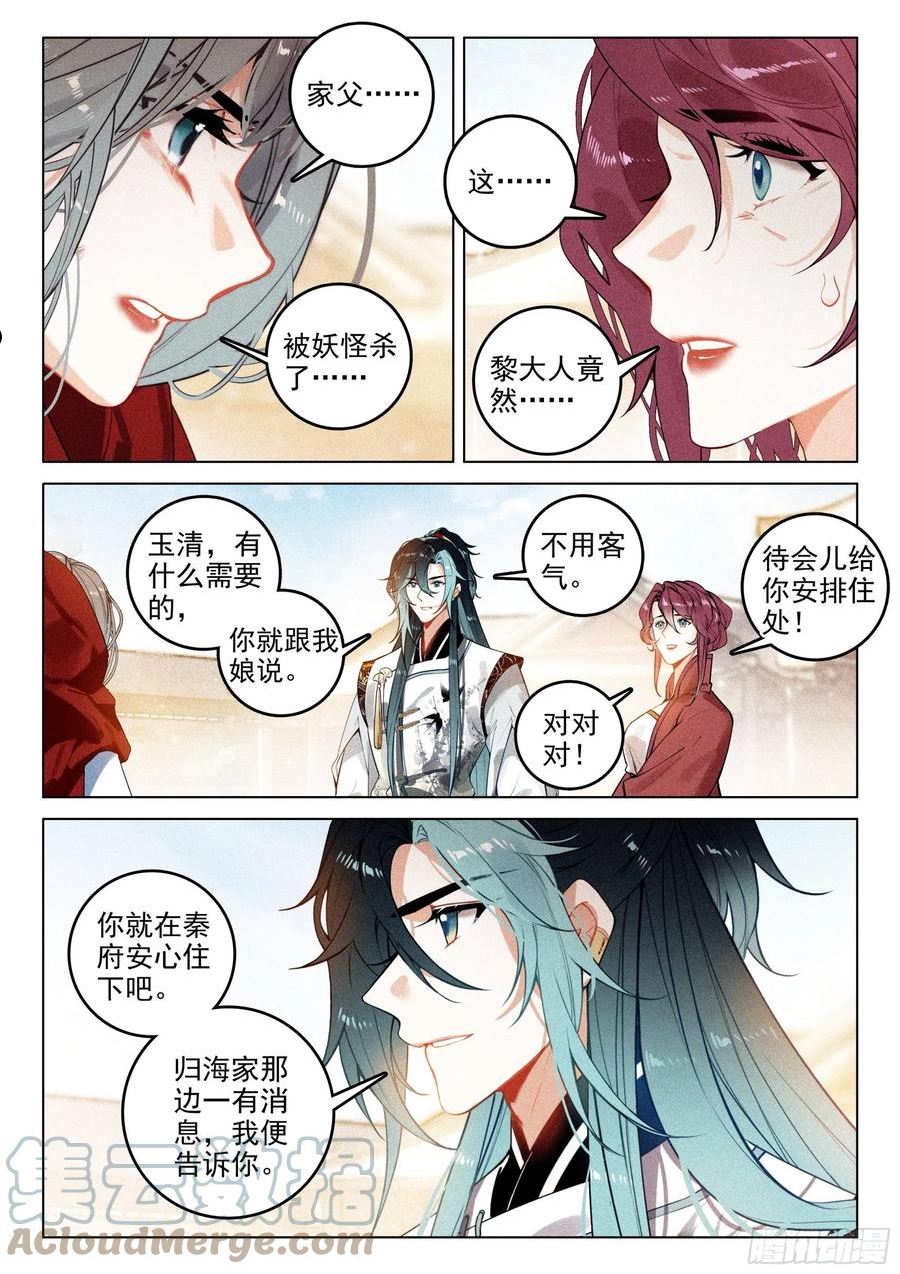 飞剑问道漫画漫画,63 旧事（下）4图